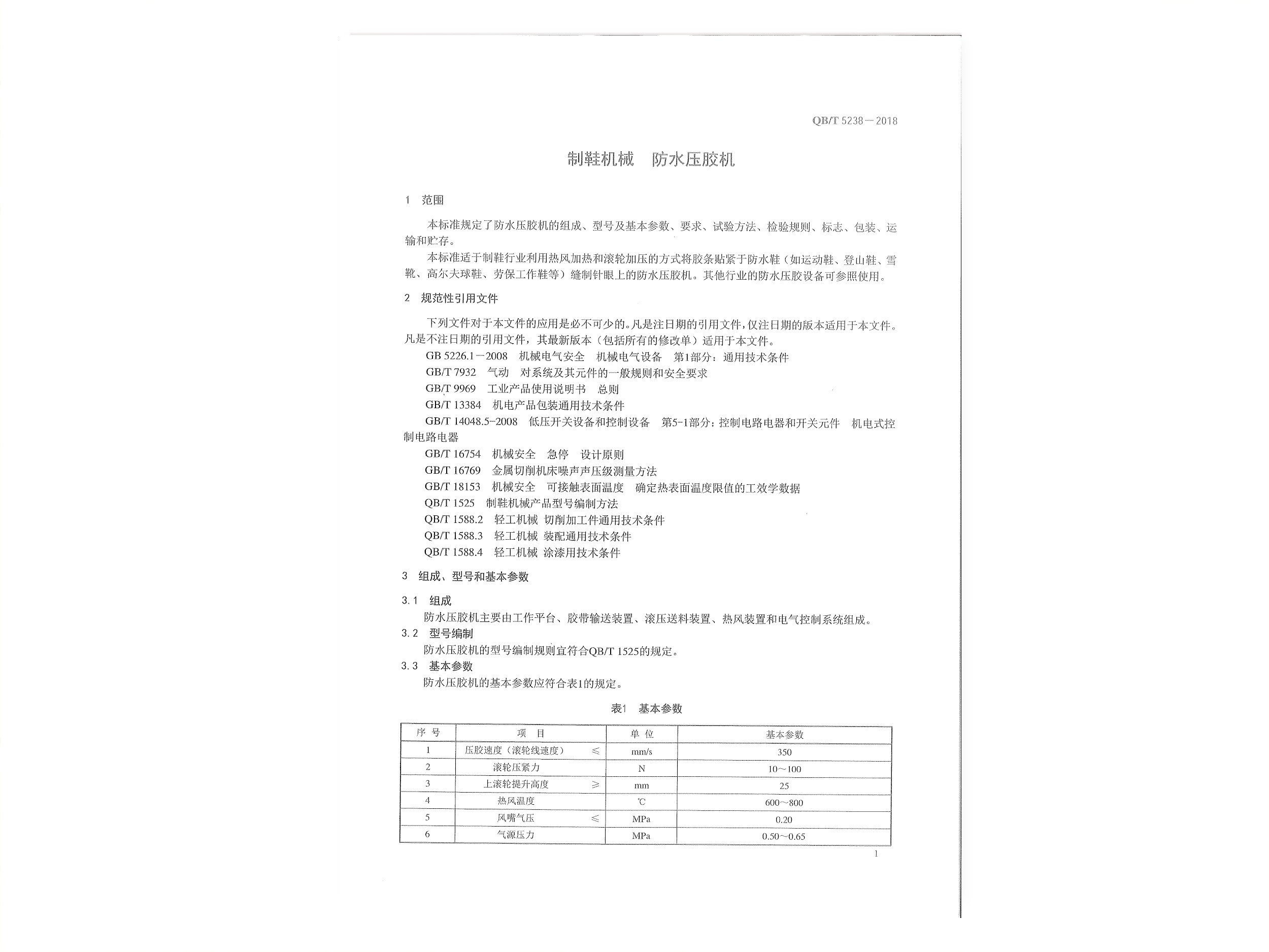 中华人民共和国轻工行业标准页03