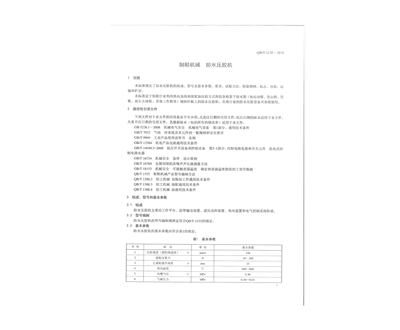 中华人民共和国轻工行业标准页03