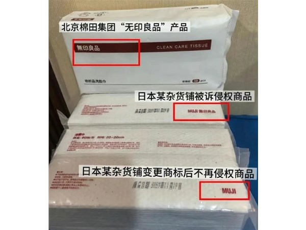 历时24年维权终胜诉！“无印良品”家纺商标属于中国企业